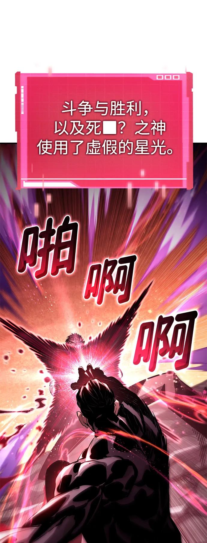 靠神级天赋无限成长 第142话 第103页