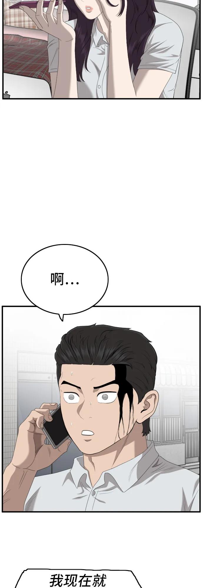 《我是坏小子》第142话 第68页