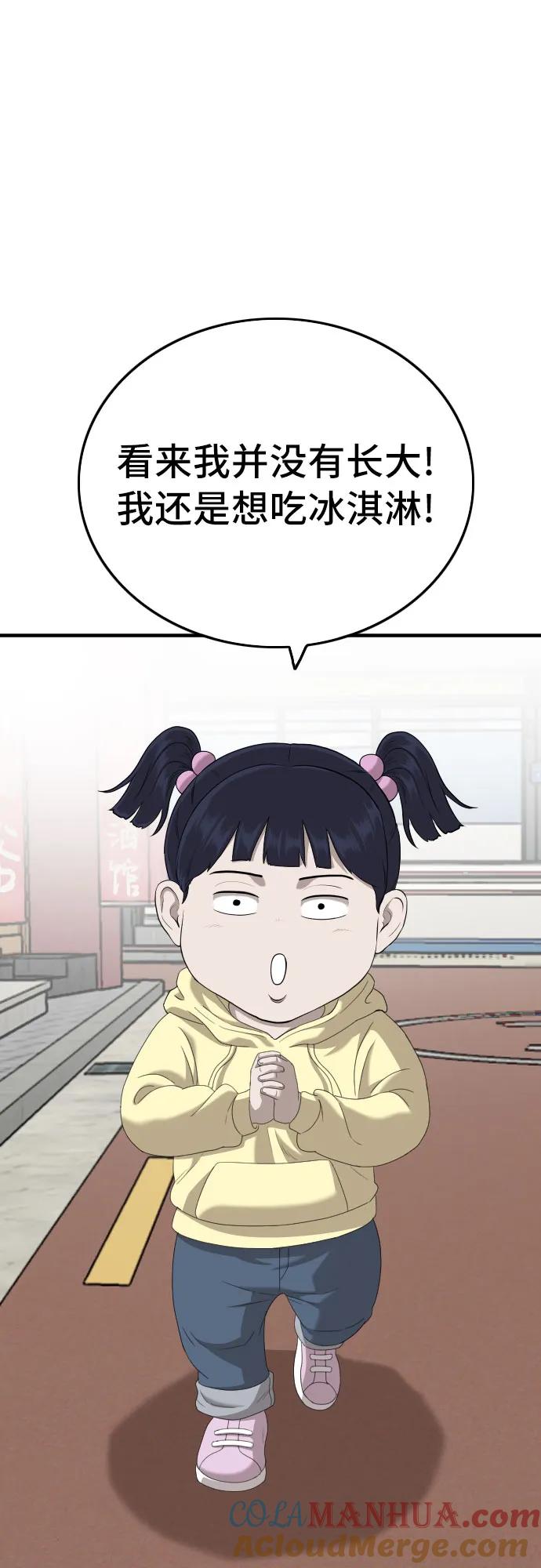 《我是坏小子》第142话 第31页