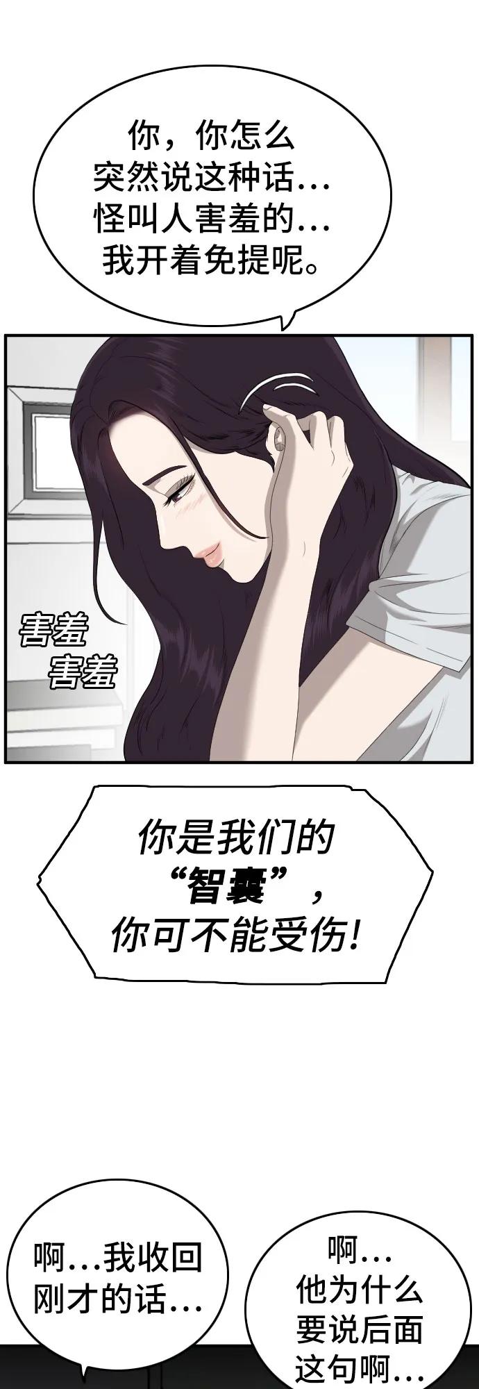 《我是坏小子》第142话 第66页