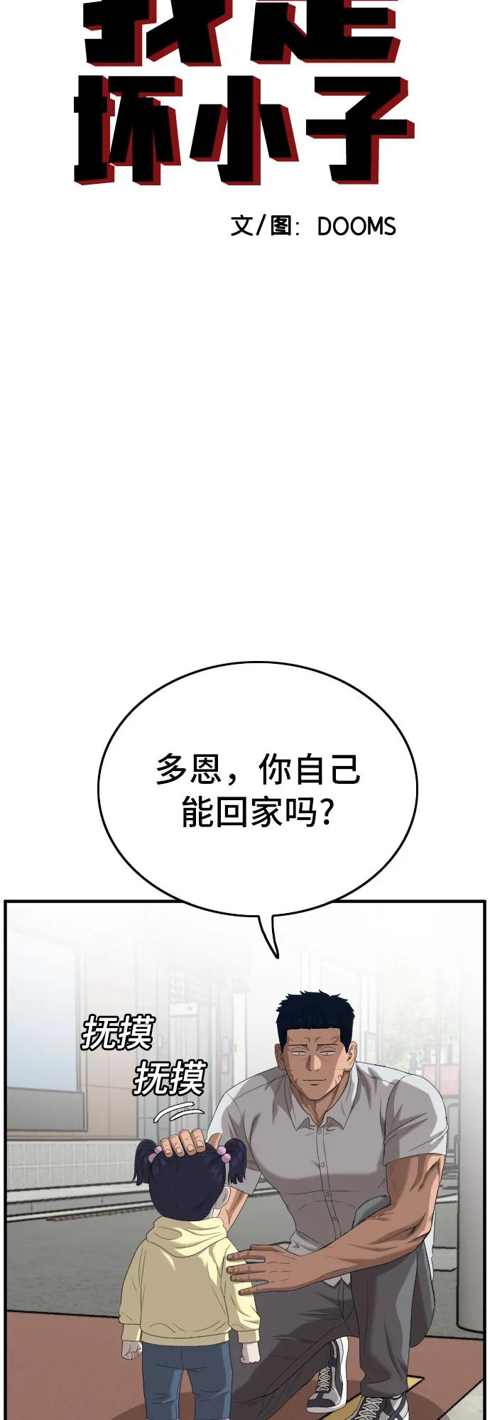 《我是坏小子》第142话 第5页