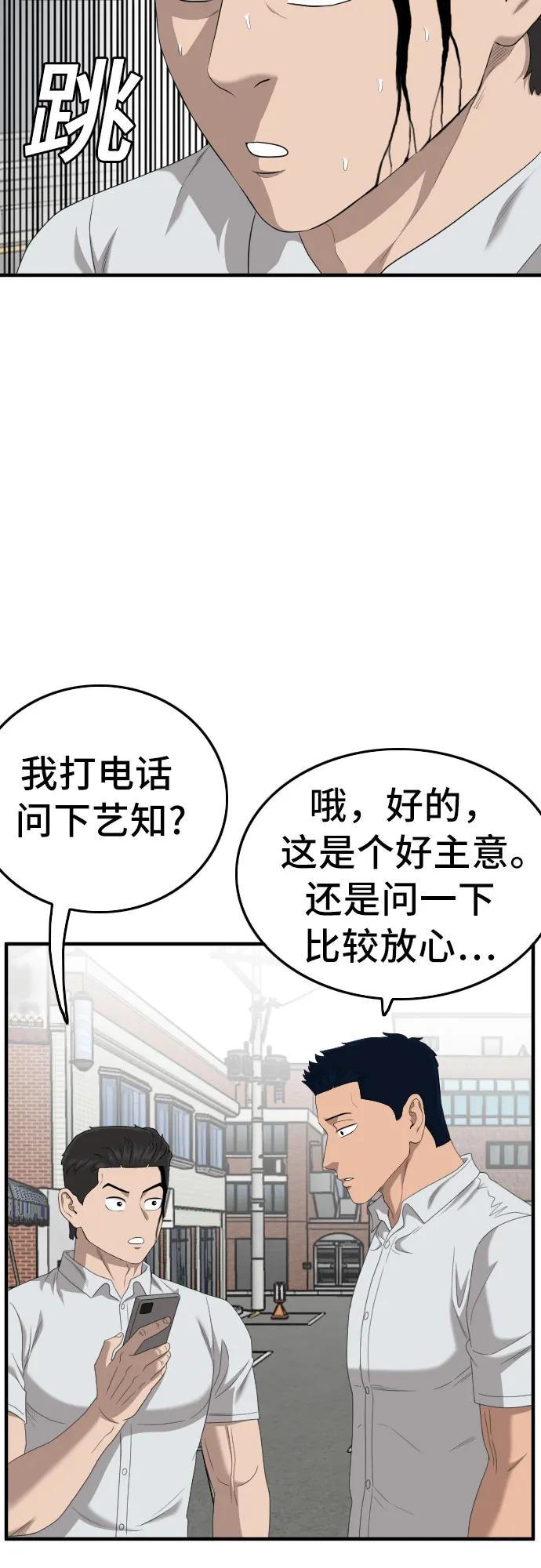 《我是坏小子》第142话 第51页