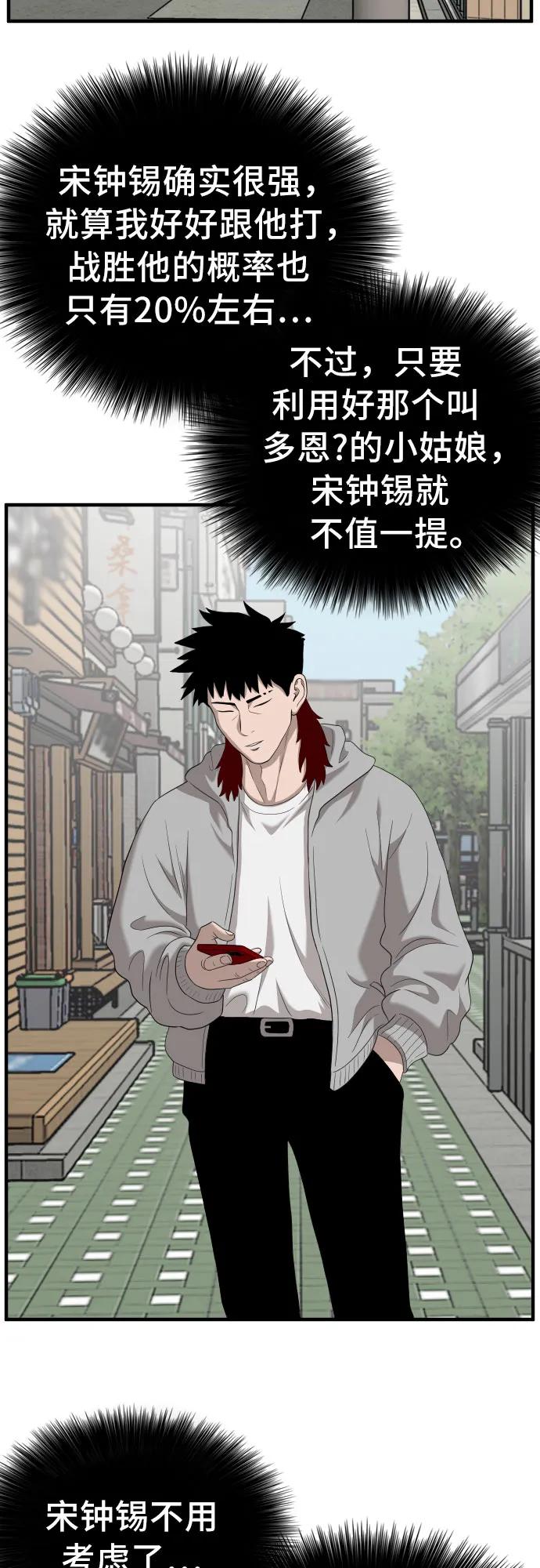 《我是坏小子》第143话 第38页