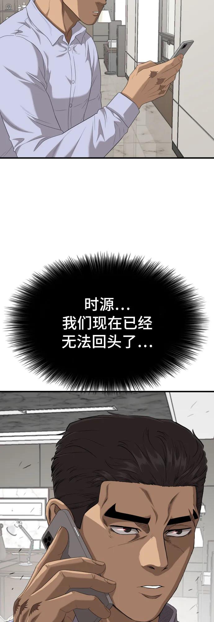 《我是坏小子》第143话 第59页
