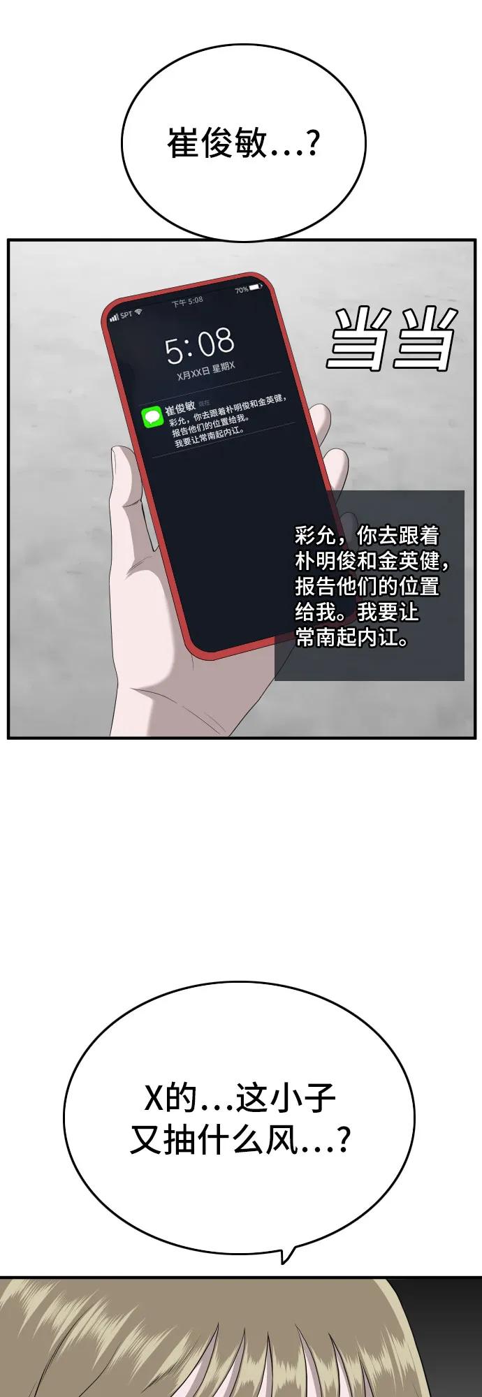 《我是坏小子》第143话 第26页