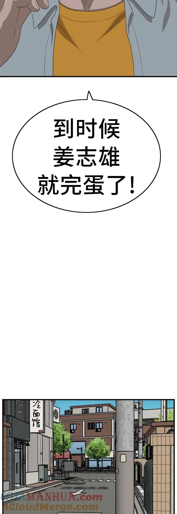 《我是坏小子》第143话 第37页