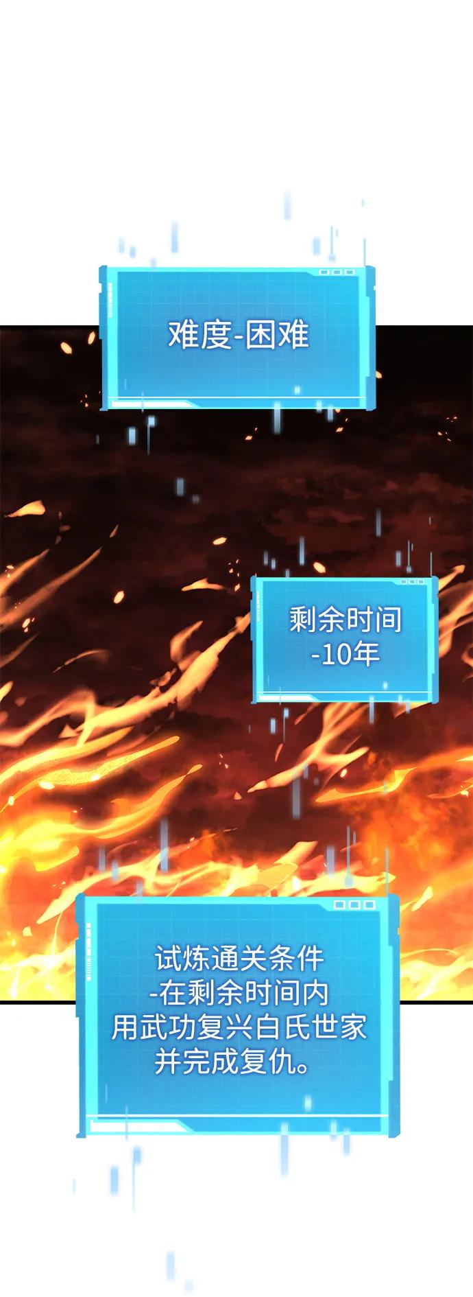 靠神级天赋无限成长 第143话 第69页