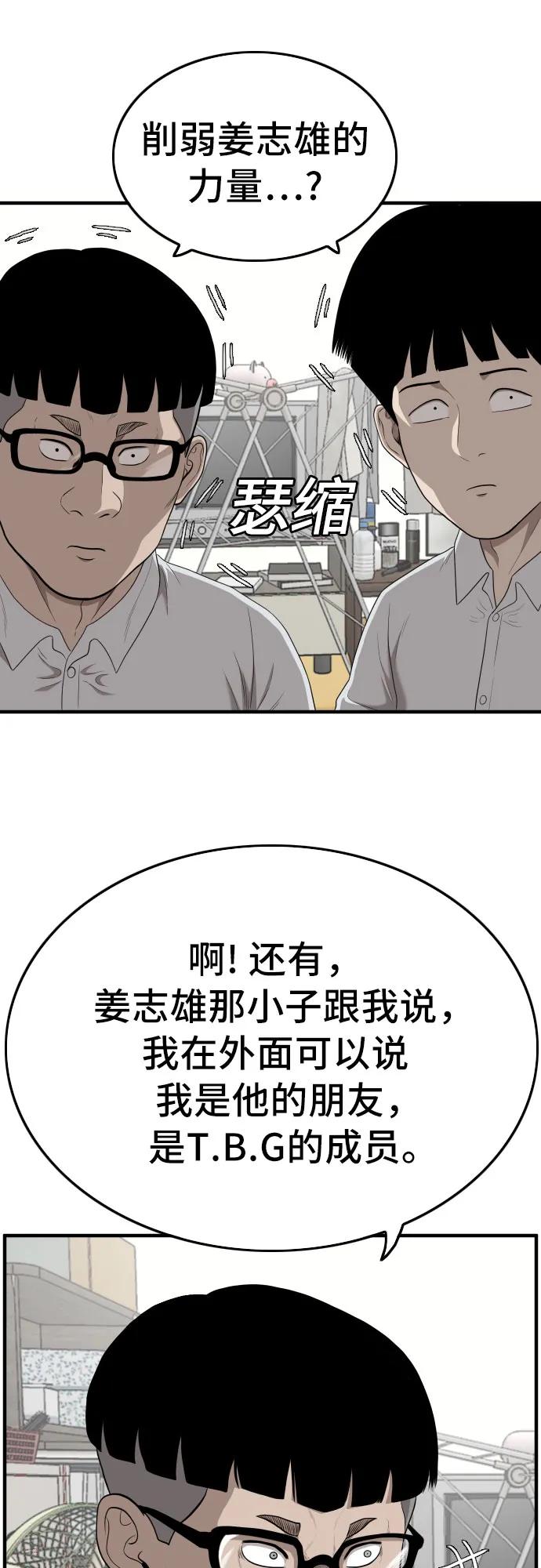 《我是坏小子》第143话 第32页
