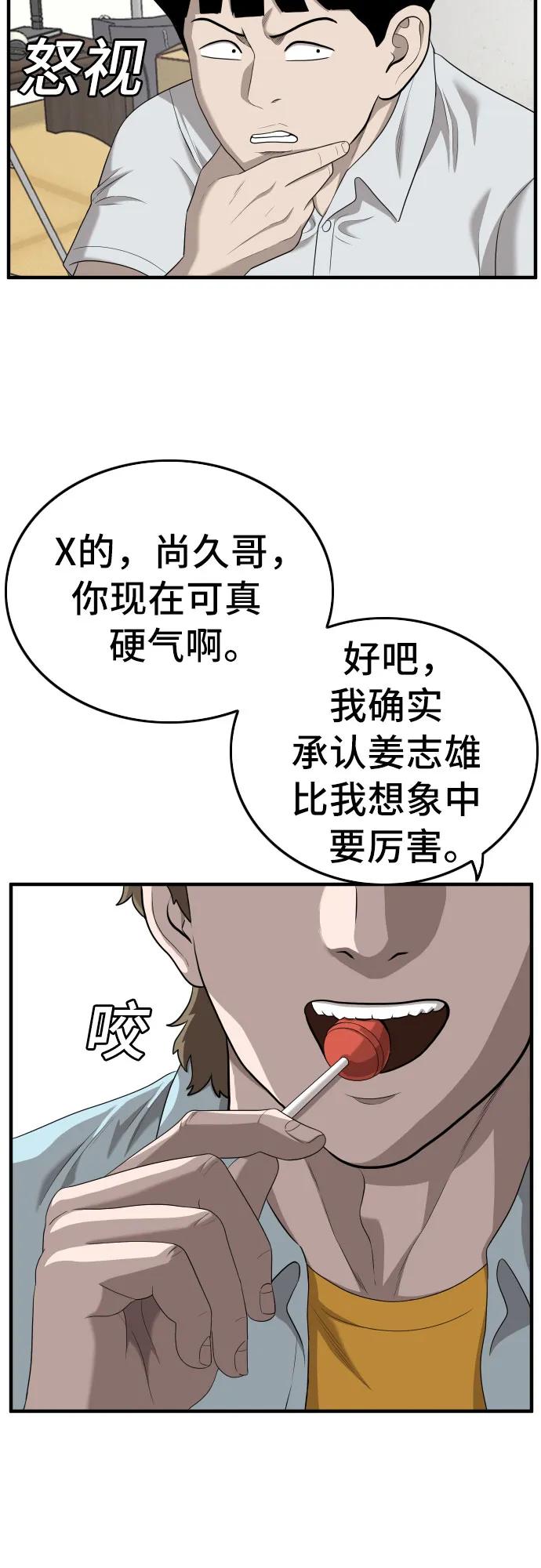 《我是坏小子》第143话 第30页