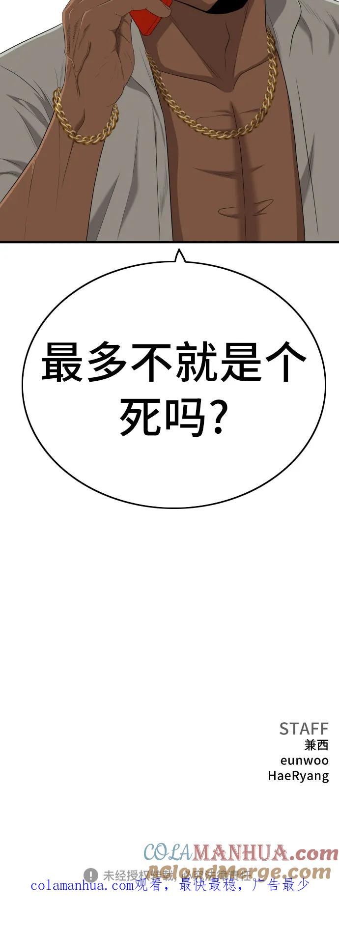 《我是坏小子》第143话 第64页