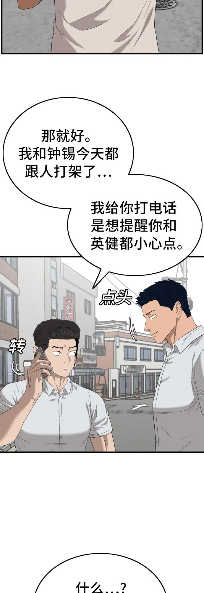 《我是坏小子》第143话 第20页