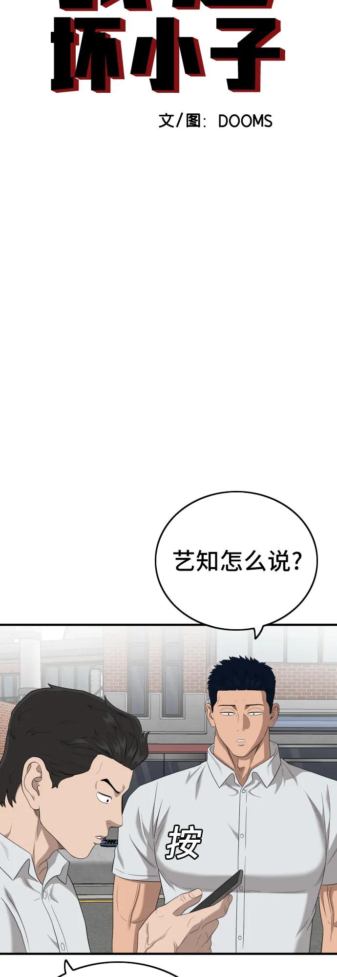 《我是坏小子》第143话 第6页