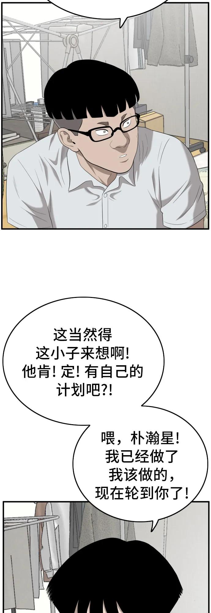 《我是坏小子》第143话 第29页