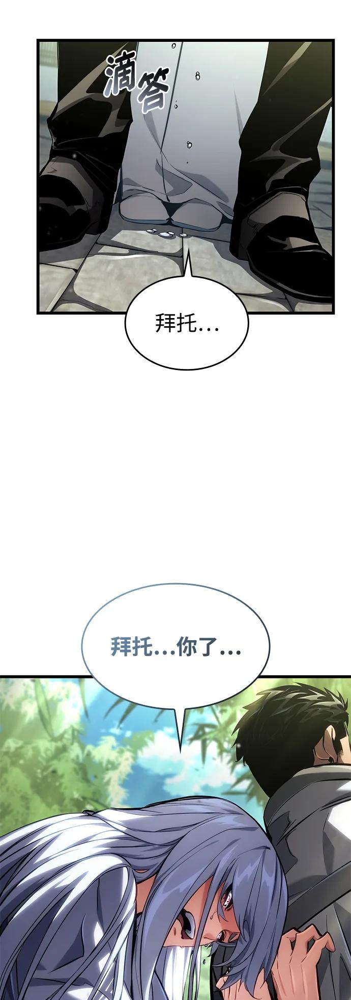 靠神级天赋无限成长 第143话 第62页