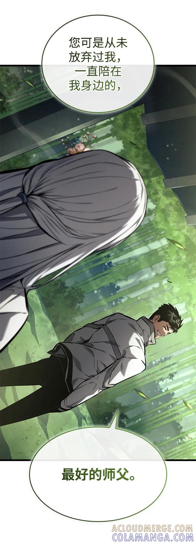 靠神级天赋无限成长 第143话 第55页