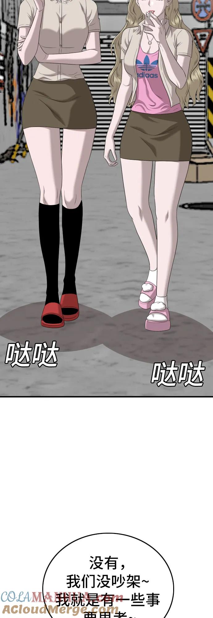 《我是坏小子》第143话 第13页