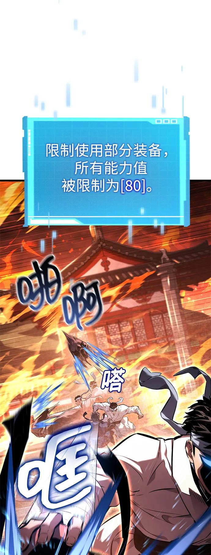 靠神级天赋无限成长 第143话 第75页