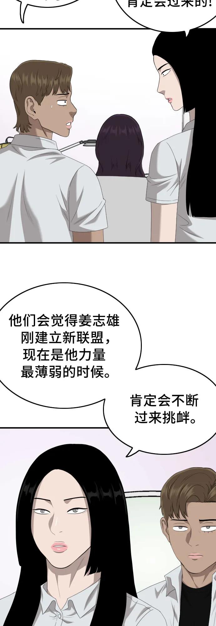《我是坏小子》第143话 第3页