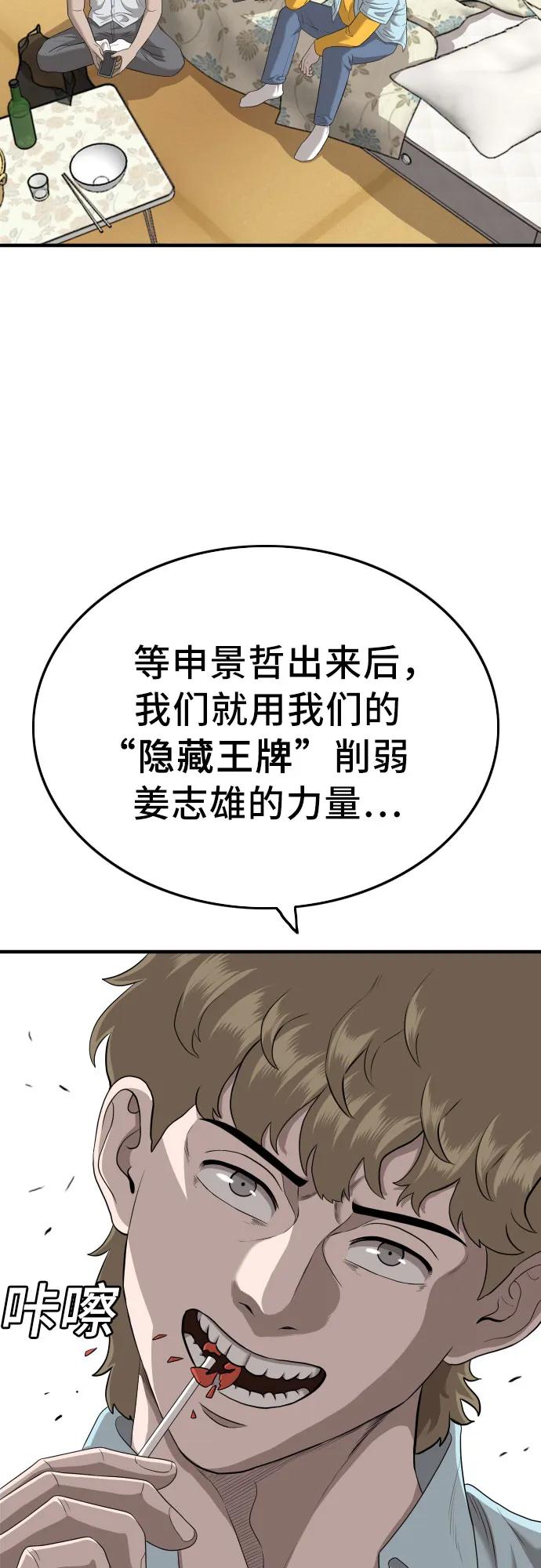 《我是坏小子》第143话 第36页