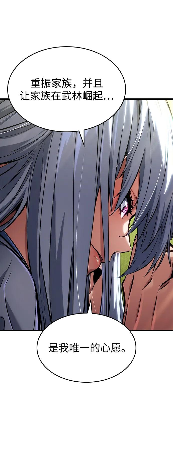 靠神级天赋无限成长 第143话 第59页