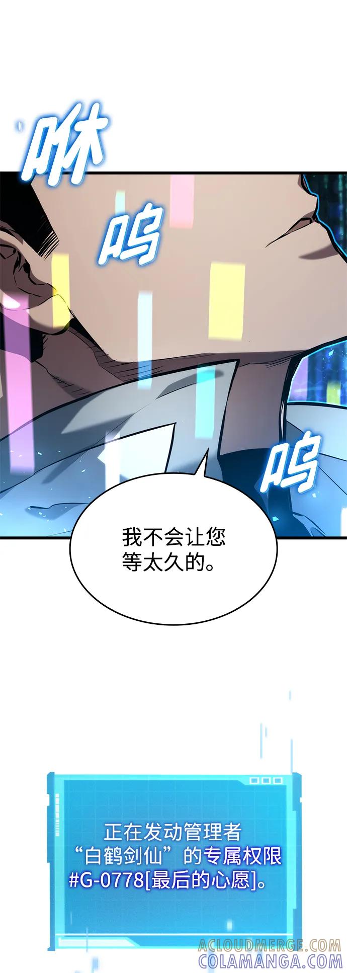 靠神级天赋无限成长 第143话 第64页