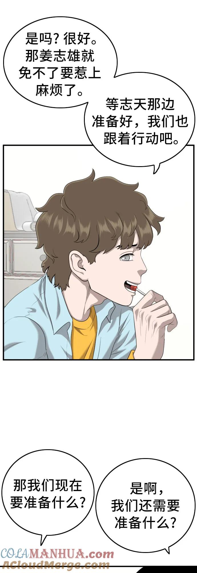 《我是坏小子》第143话 第34页