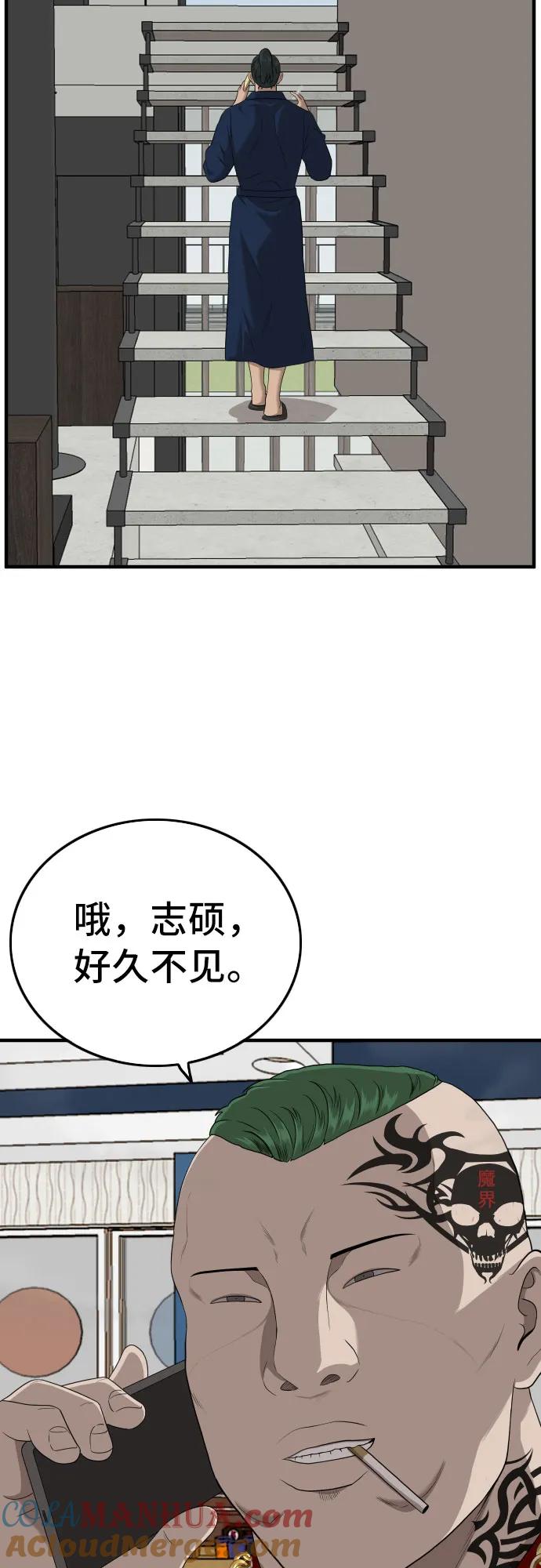 《我是坏小子》第143话 第43页
