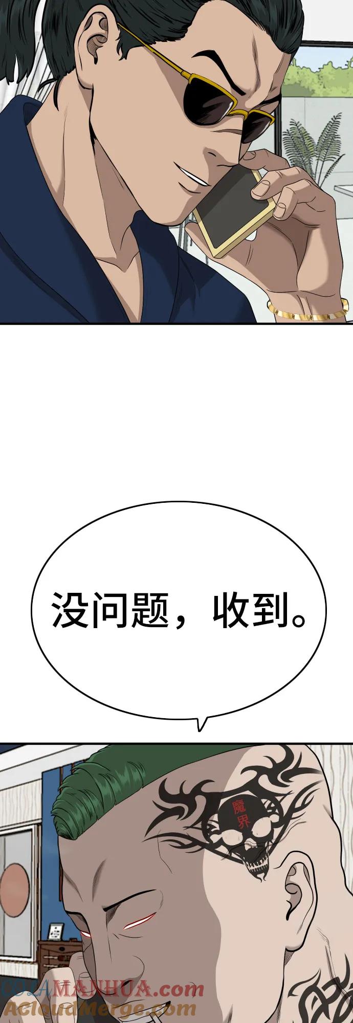 《我是坏小子》第143话 第46页
