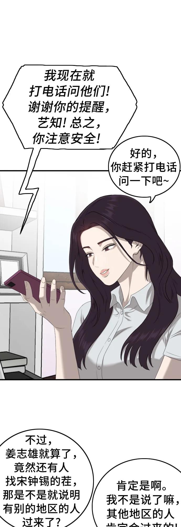 《我是坏小子》第143话 第2页
