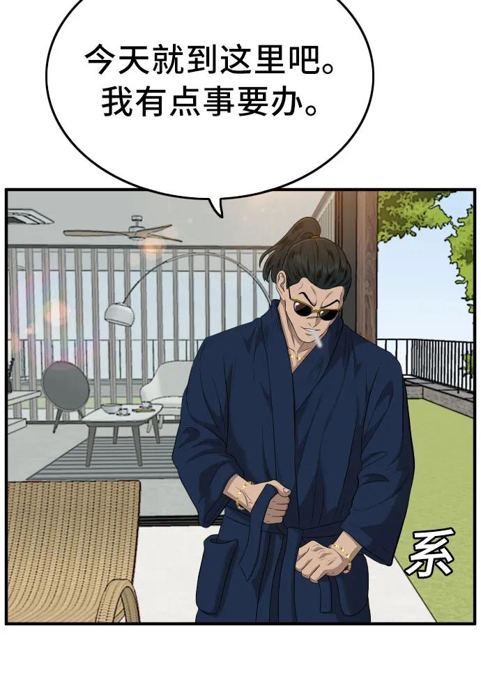 《我是坏小子》第143话 第41页