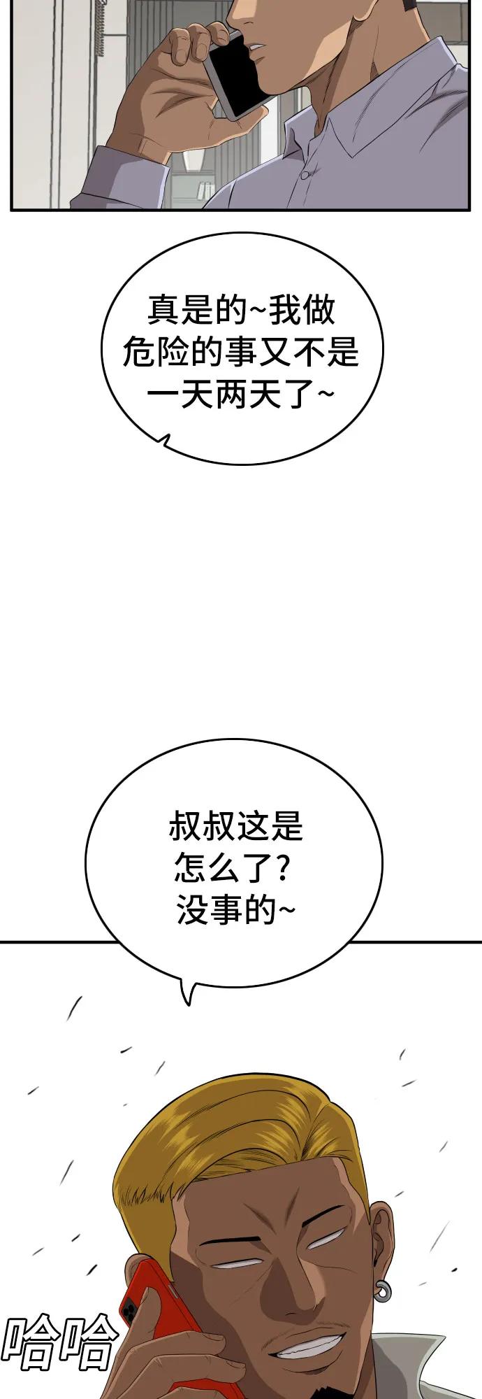 《我是坏小子》第143话 第63页