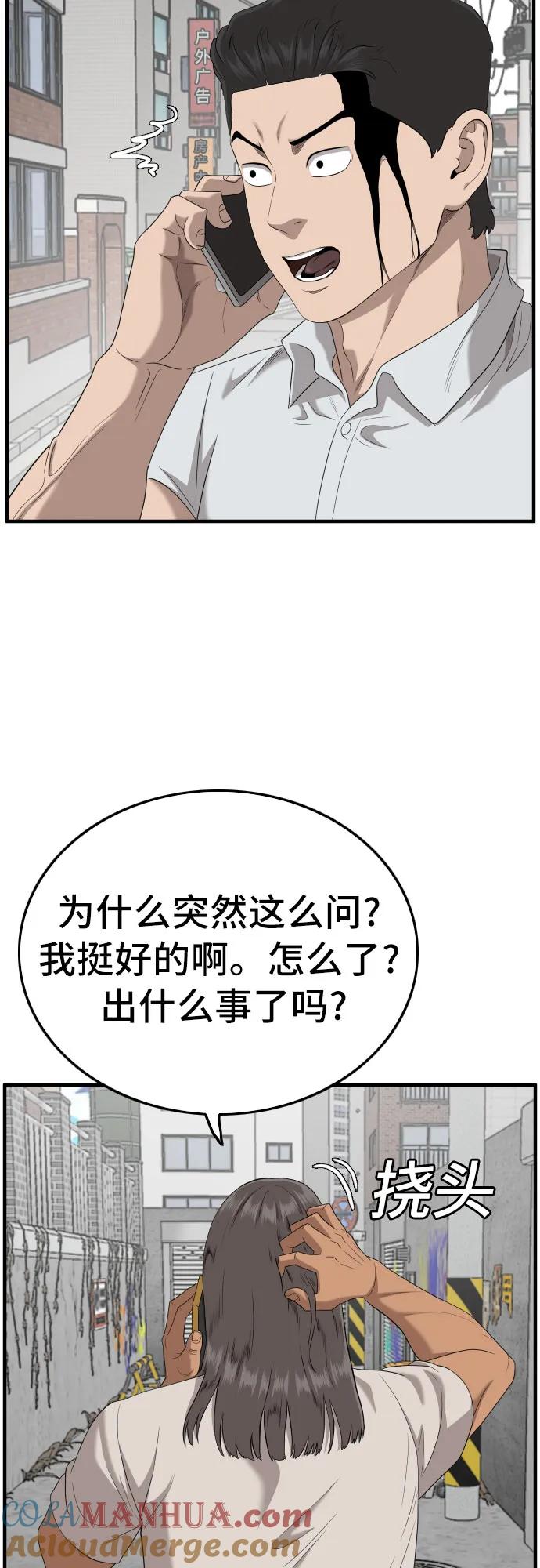 《我是坏小子》第143话 第19页