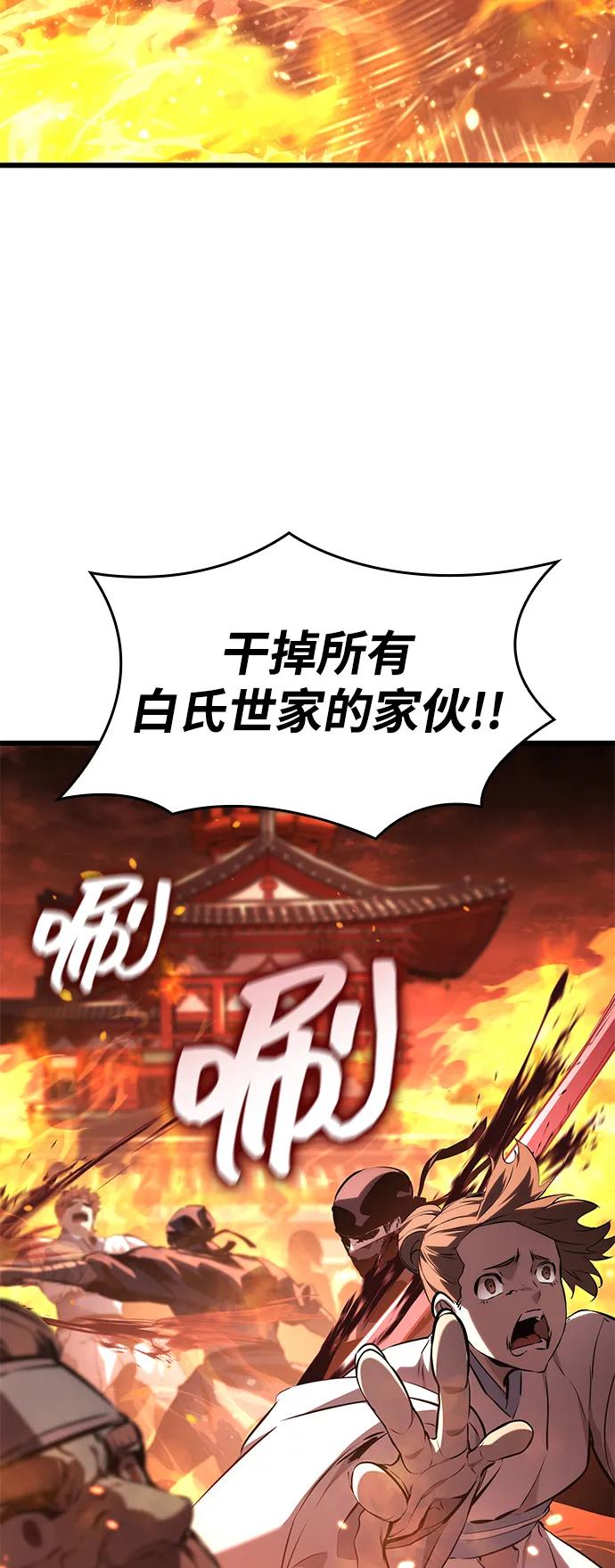 靠神级天赋无限成长 第143话 第71页