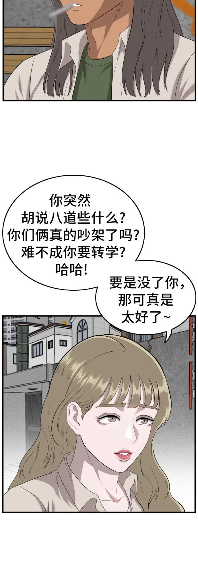 《我是坏小子》第143话 第15页
