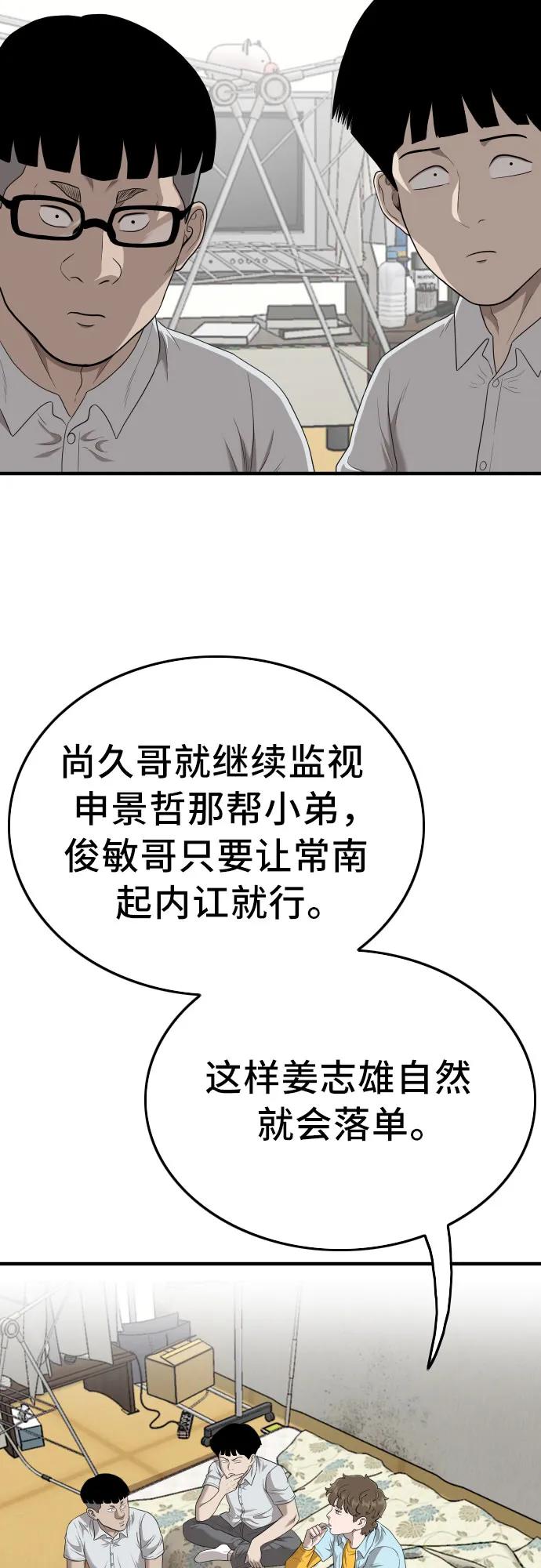 《我是坏小子》第143话 第35页