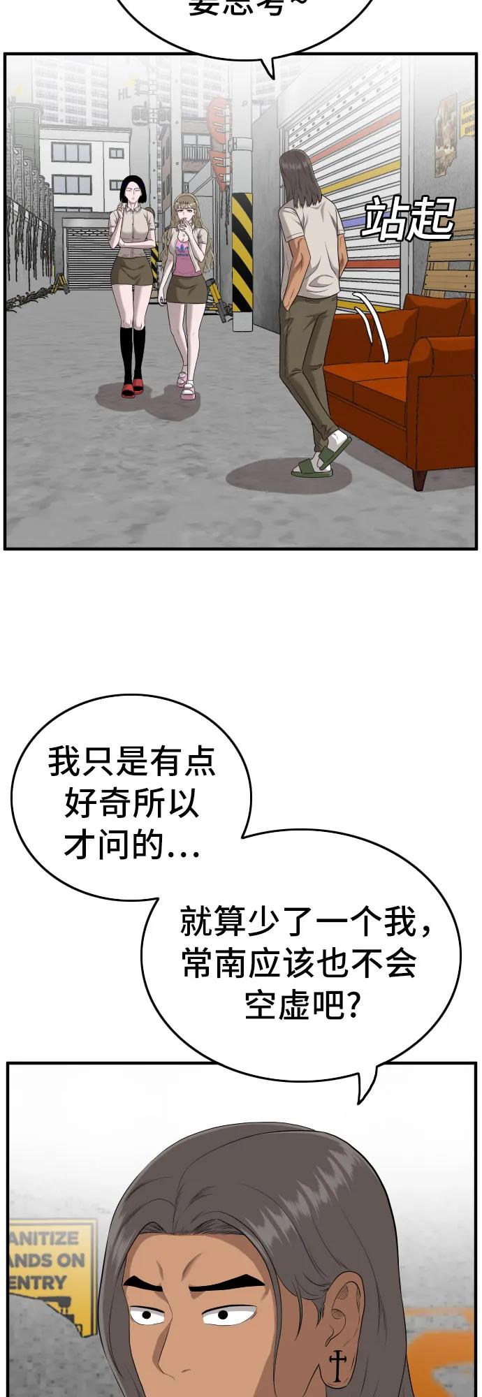 《我是坏小子》第143话 第14页