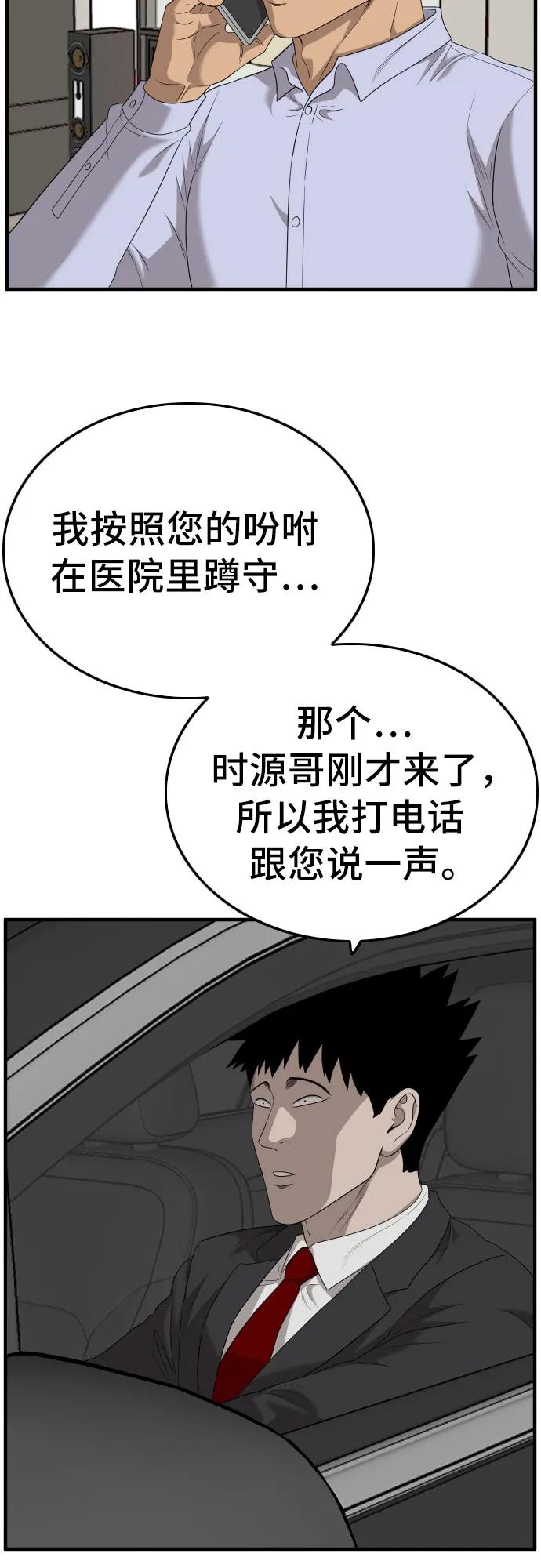 《我是坏小子》第143话 第51页