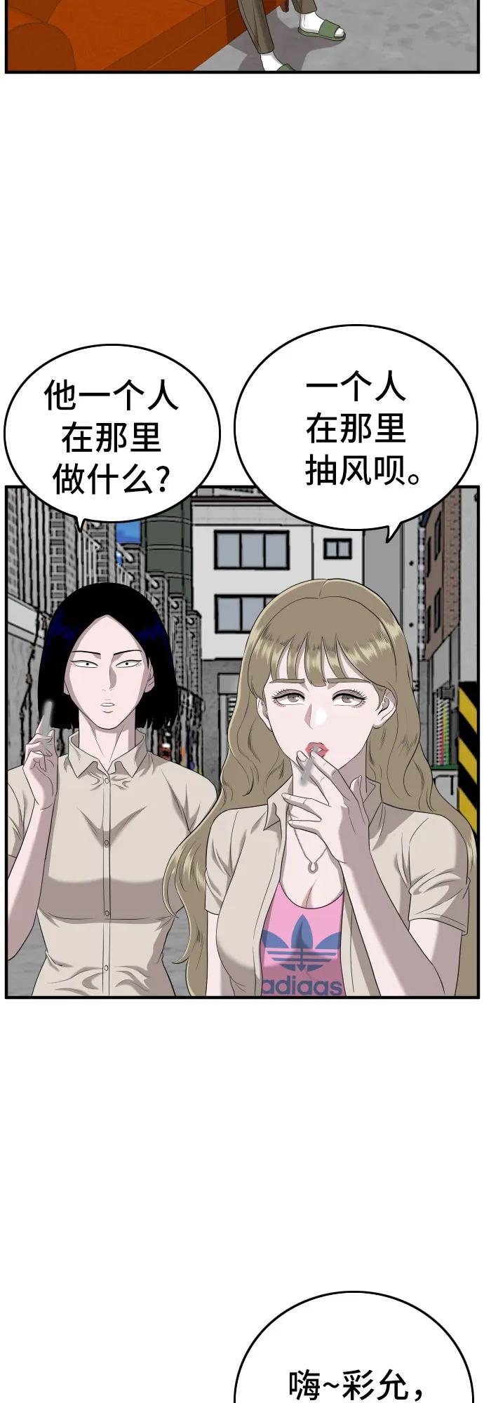 《我是坏小子》第143话 第11页
