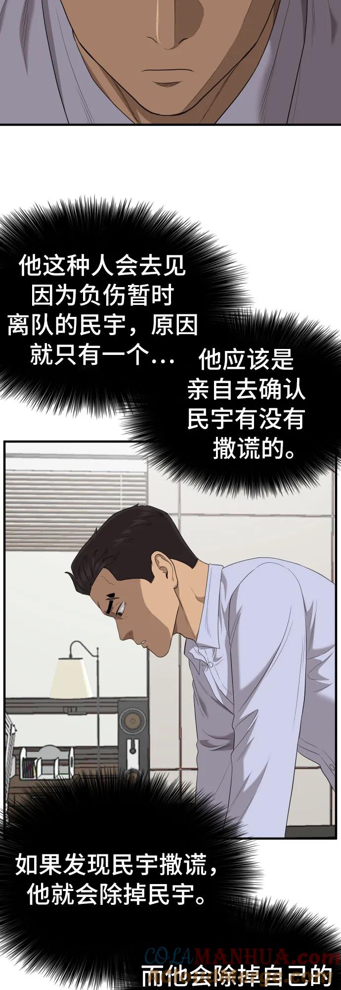 《我是坏小子》第143话 第55页