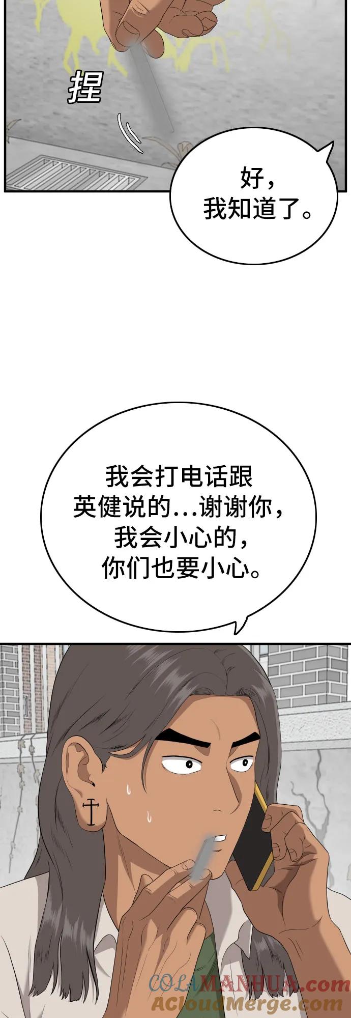 《我是坏小子》第143话 第22页