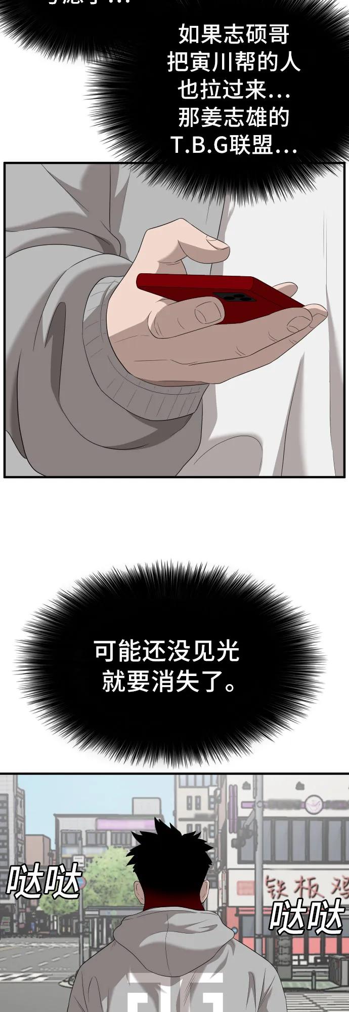 《我是坏小子》第143话 第39页