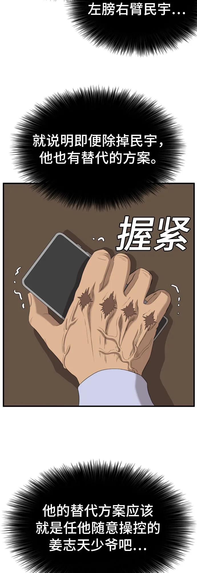 《我是坏小子》第143话 第56页