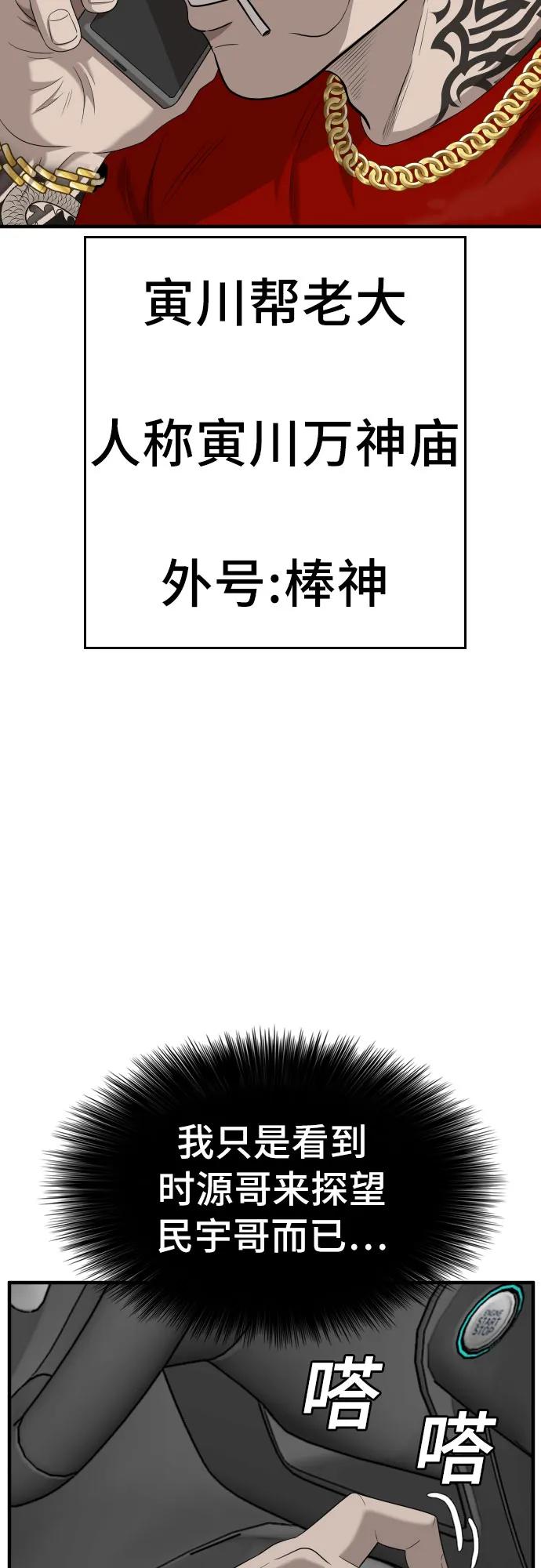 《我是坏小子》第143话 第47页