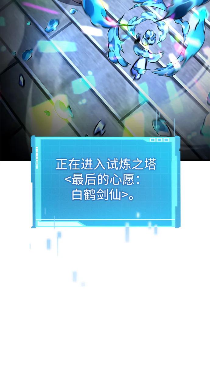 靠神级天赋无限成长 第143话 第68页