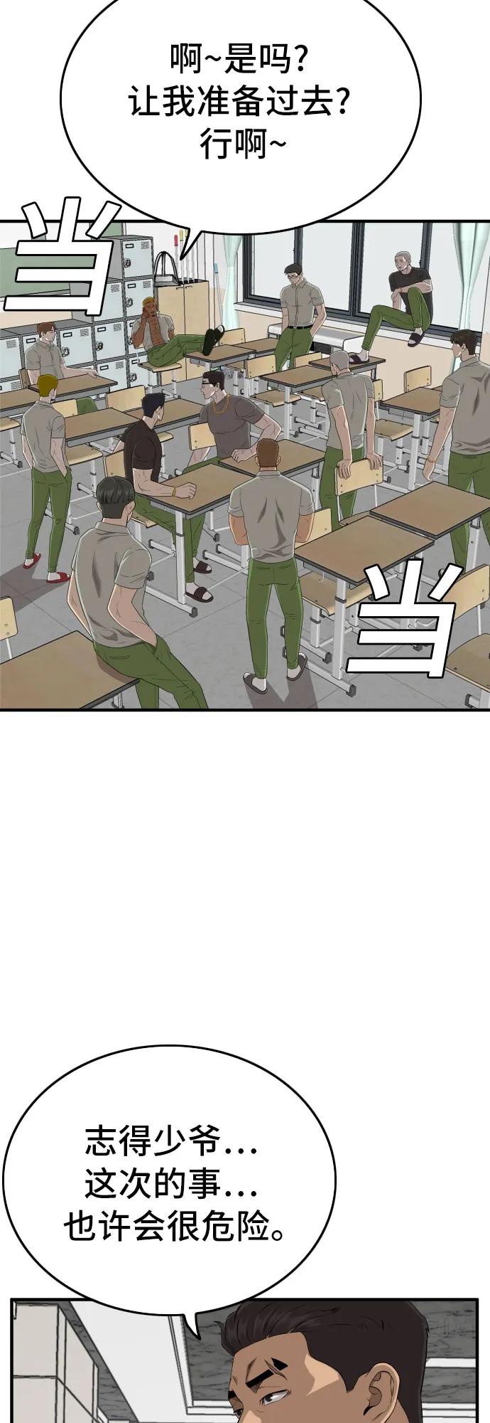 《我是坏小子》第143话 第62页