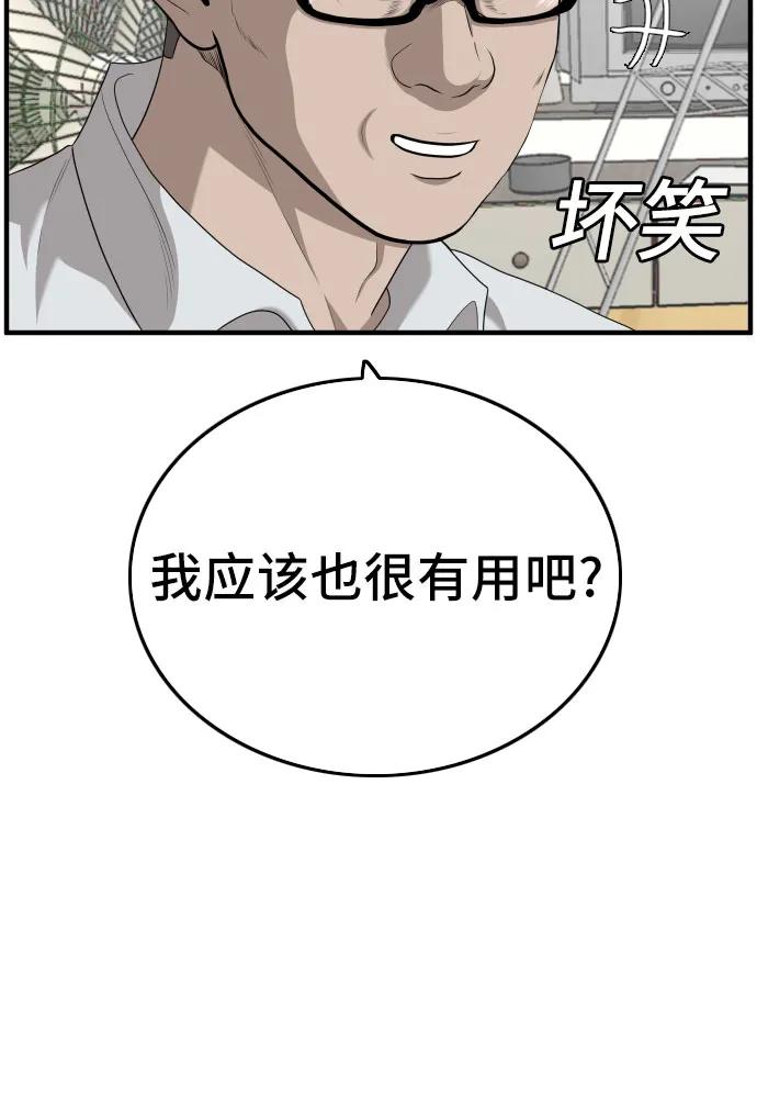 《我是坏小子》第143话 第33页