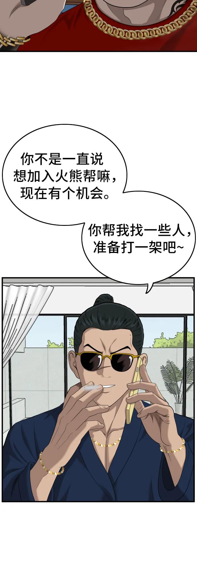 《我是坏小子》第143话 第44页