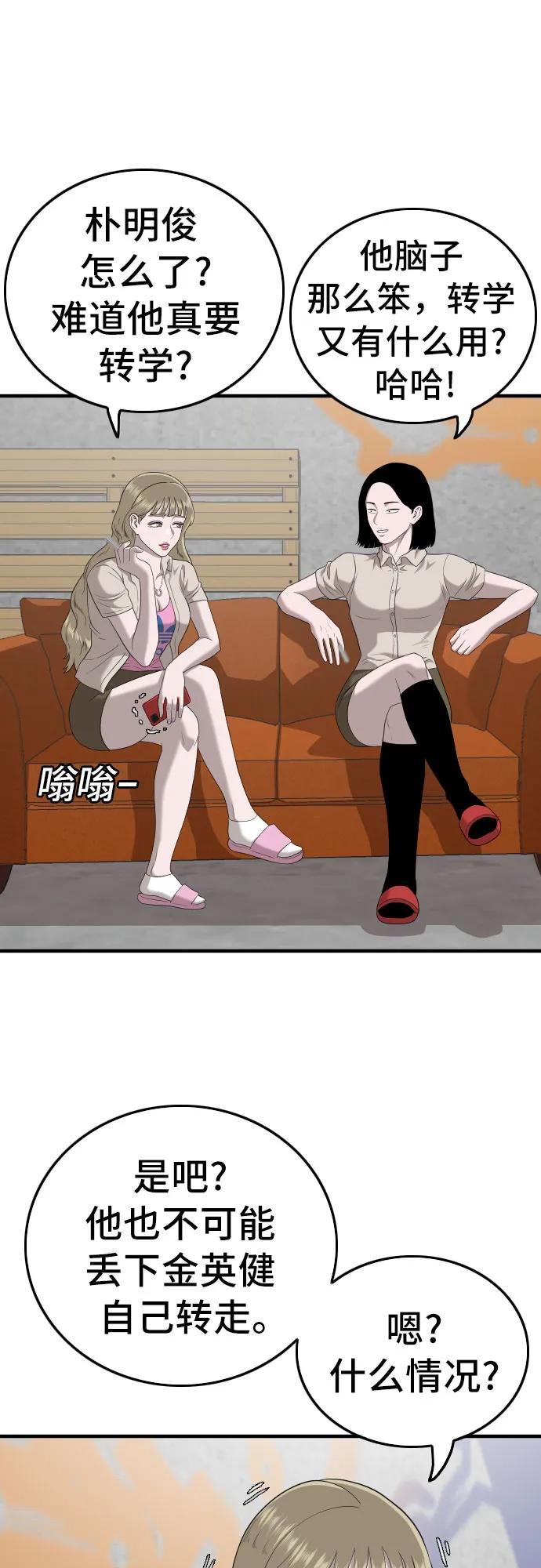 《我是坏小子》第143话 第24页
