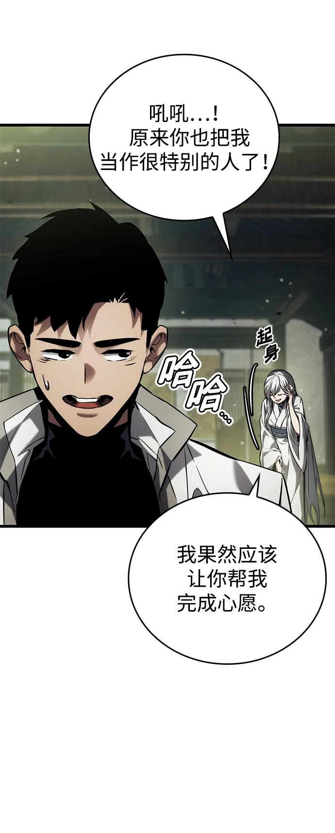 靠神级天赋无限成长 第143话 第57页