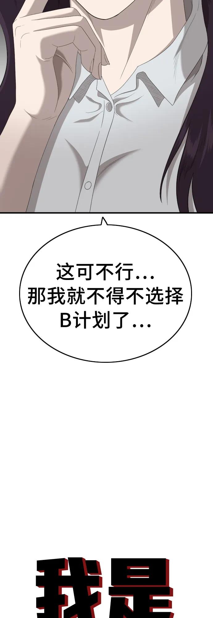 《我是坏小子》第143话 第5页